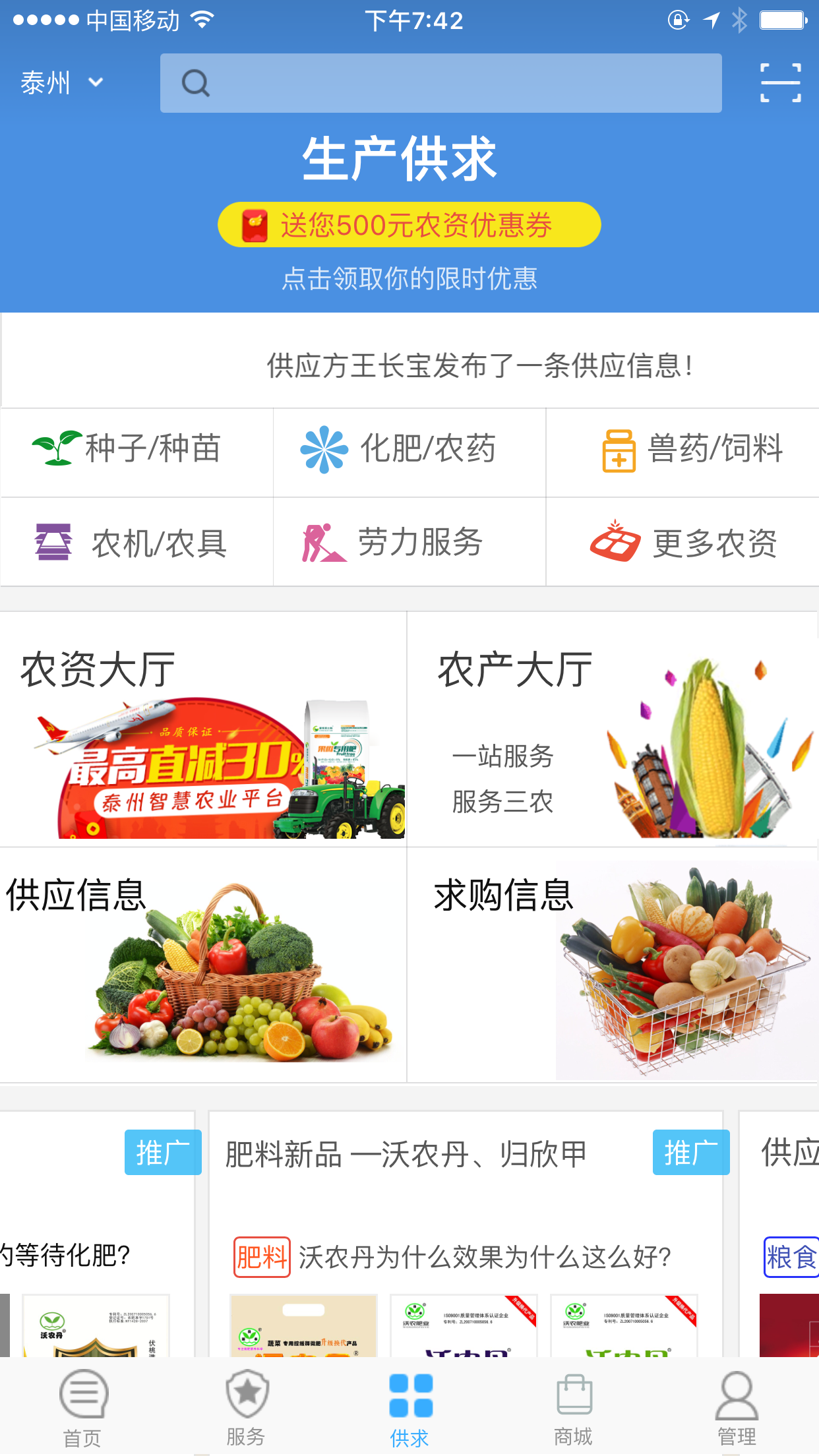 农牧旺手机版图3