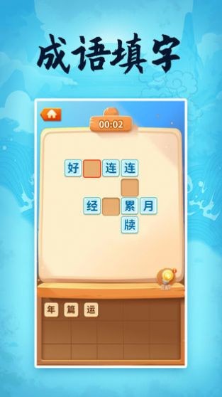 成语你我猜图1