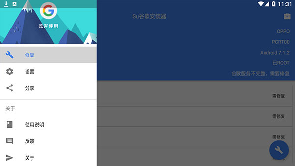 su谷歌安装器华为版截图2