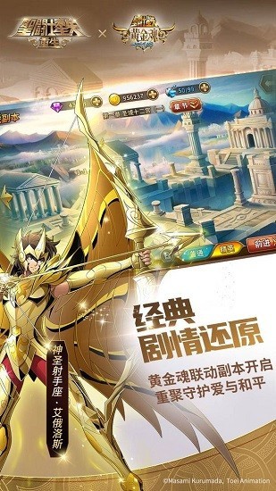 圣斗士星矢重生无限钻版图3