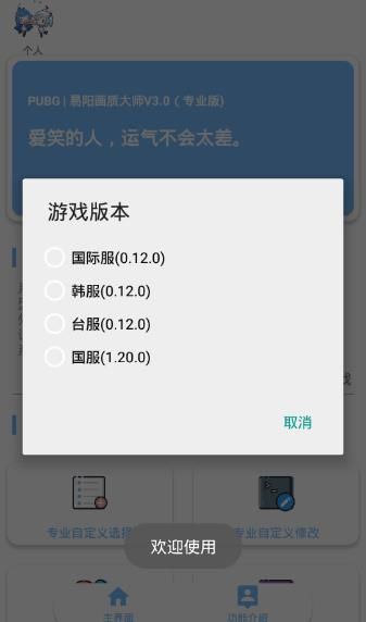 rx画质助手app官方版最新版