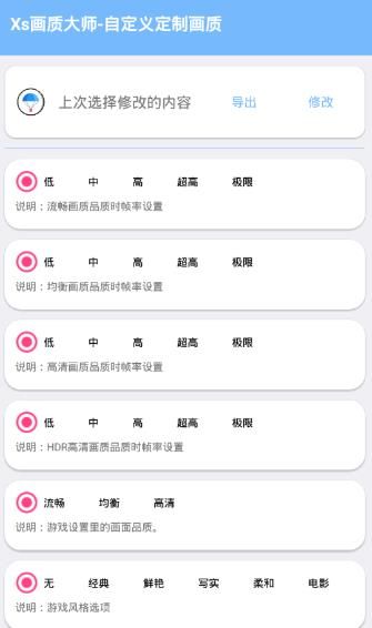 rx画质助手app官方版最新版