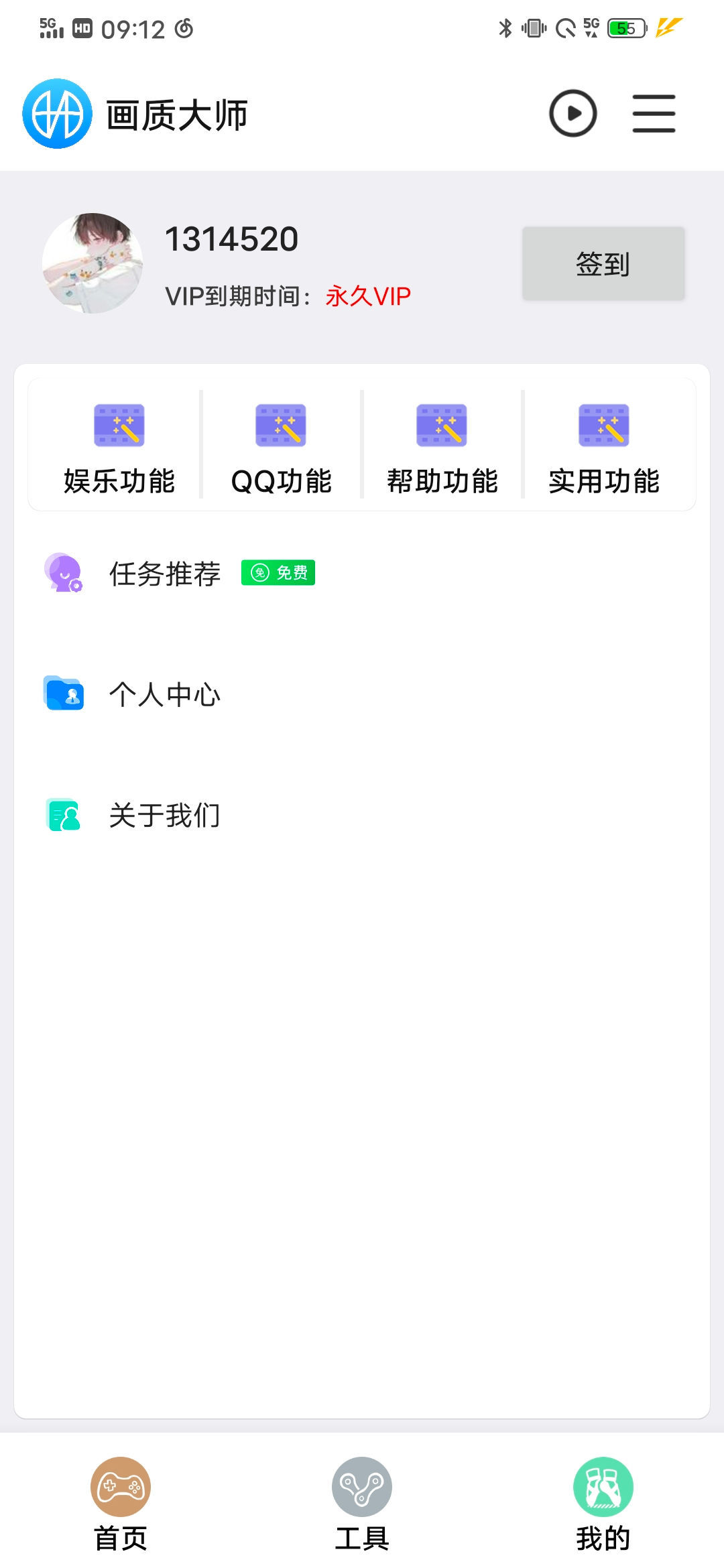 鲨鱼画质大师图2