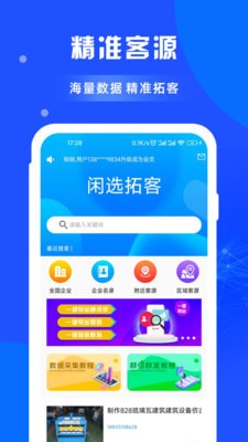 闲选拓客官方版图4