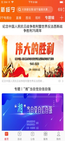 新绥宁app