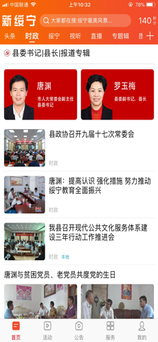 新绥宁app