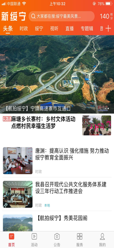 新绥宁app截图3