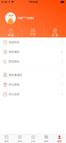 新绥宁app图4