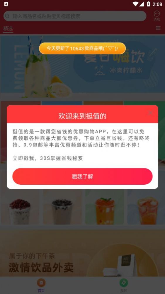 挺值的最新版图2