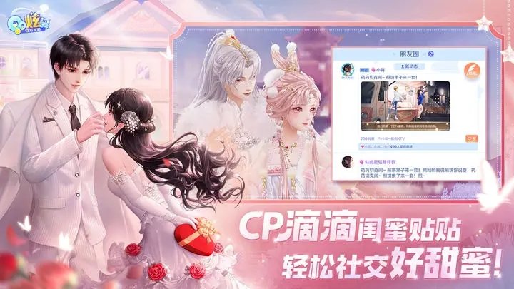 QQ炫舞手游图2