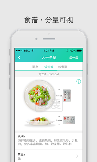 瘦瘦app(减肥瘦身顾问)图2