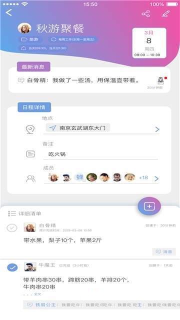 麻吉日程最新版截图4