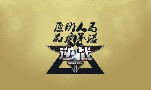 逆战无敌最新版