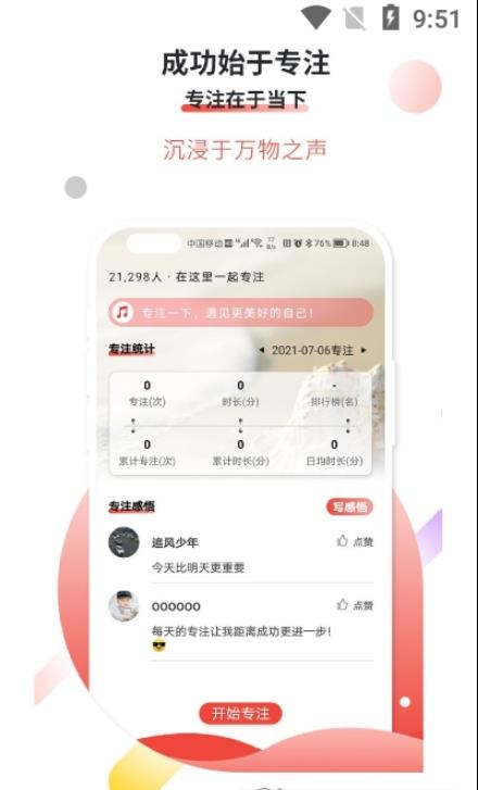 逐梦目标专注官方版图1