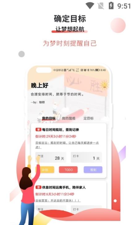 逐梦目标专注官方版图2