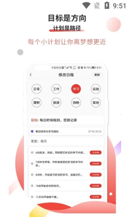 逐梦目标专注官方版图3