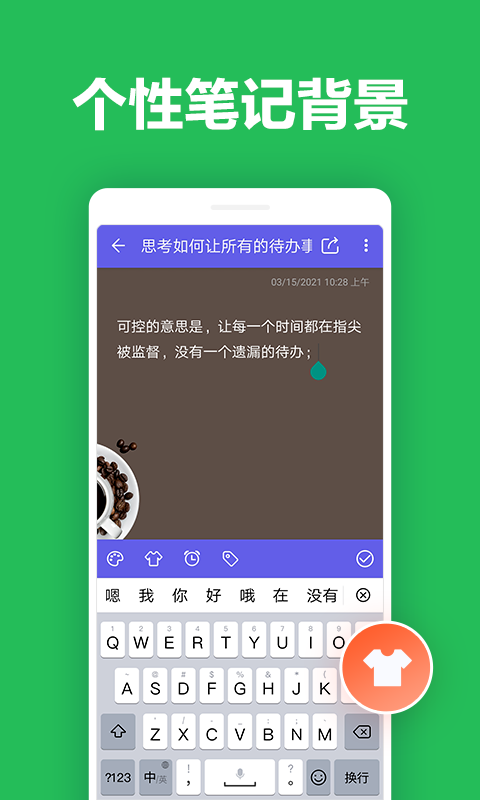 马步便签app手机版图3