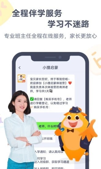 小狸启蒙app官方版图1