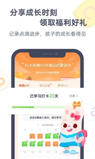 小狸启蒙app官方版图2