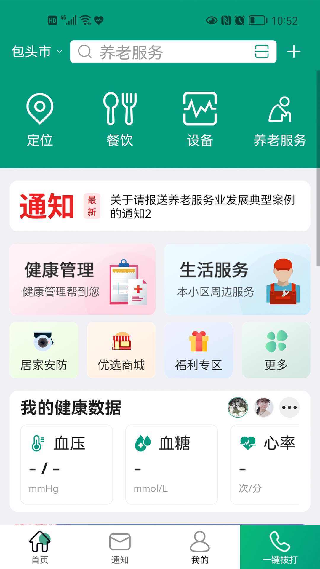 老贝贝app截图3