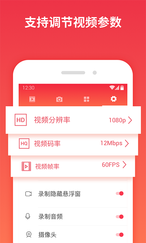 一键录屏app截图3