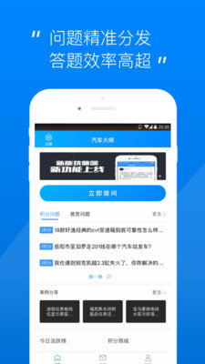 汽车大师app