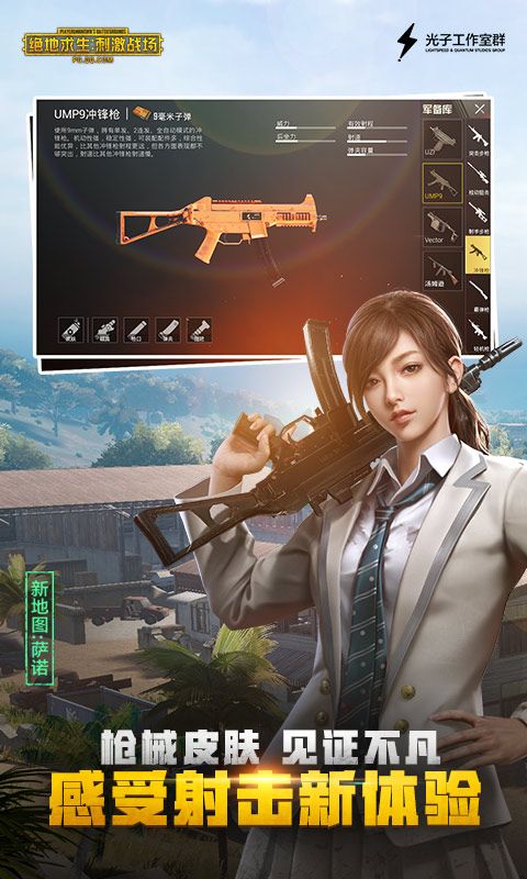 刺激战场国际服手游(PUBG MOBILE)