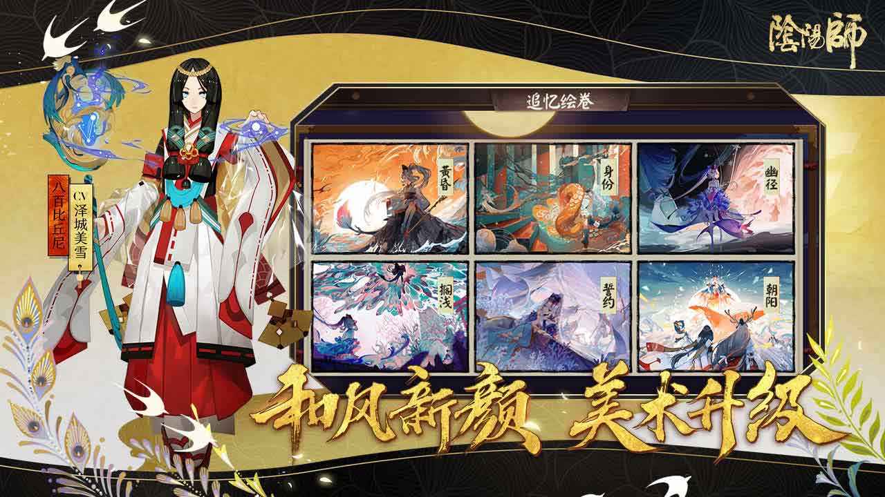 阴阳师晴雅集手游