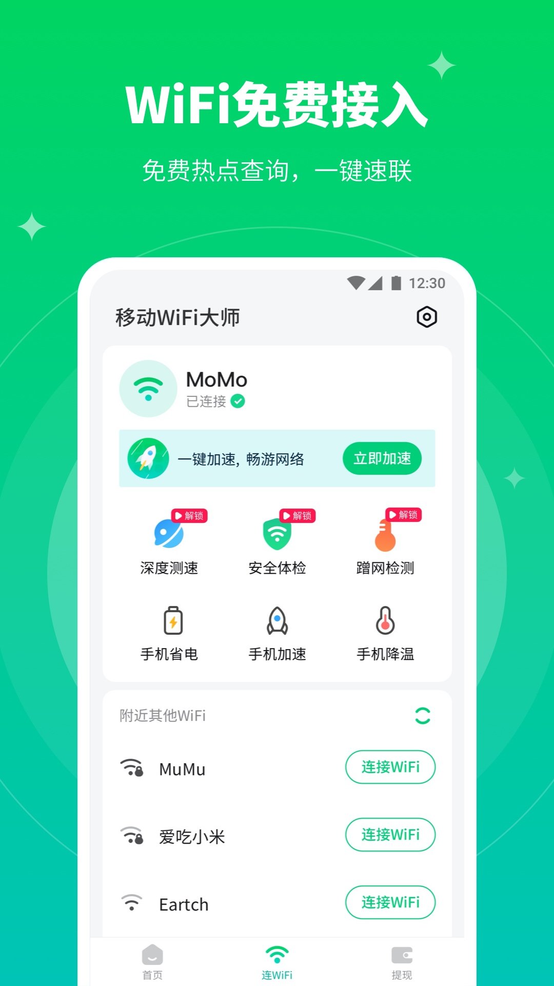 移动WiFi大师图1