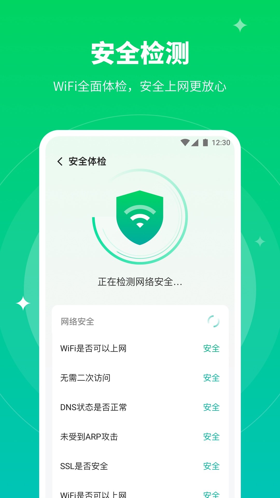 移动WiFi大师图2