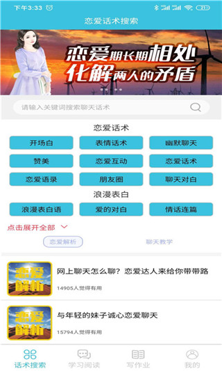 恋爱话术搜索图4