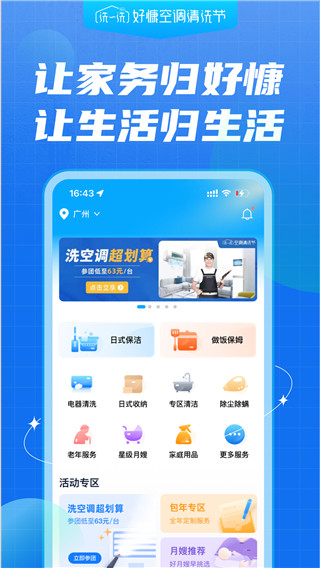 好慷在家app图4