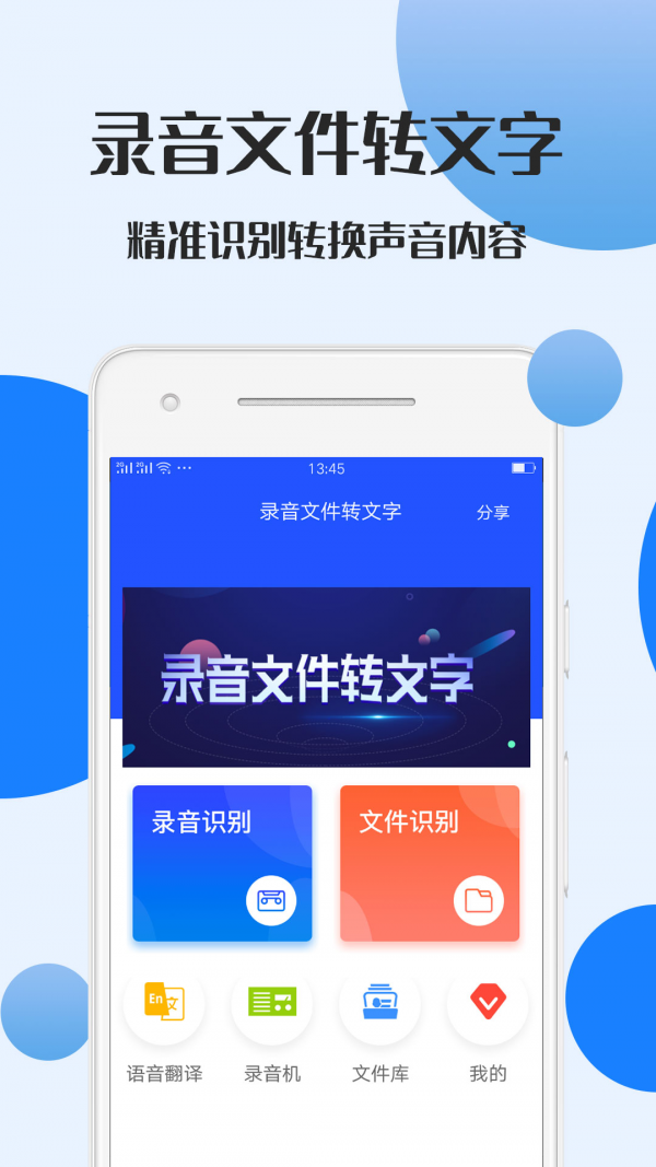 录音文件转文字图5