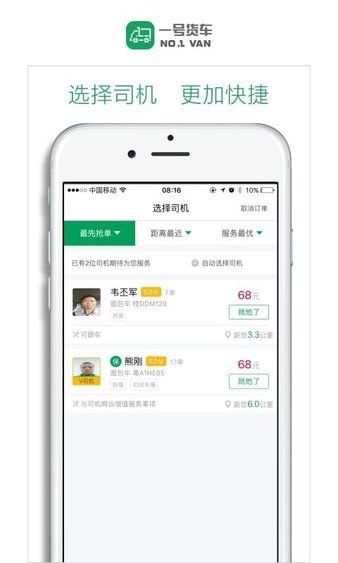 一号货车货主版图1