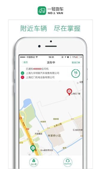 一号货车货主版图2