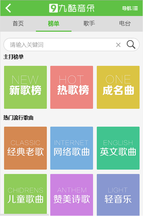 九酷音乐免费版图1