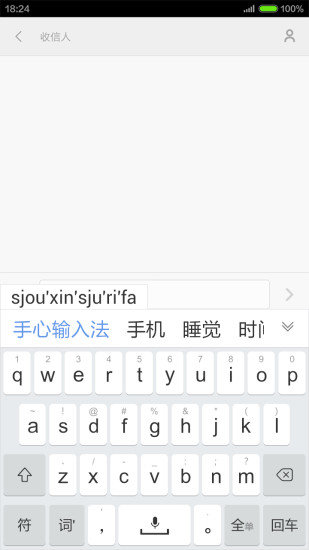 手心输入法图3