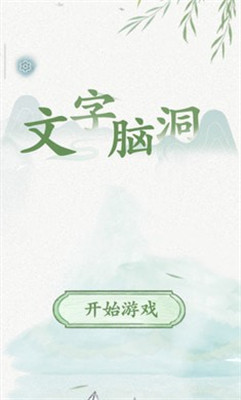 文字脑洞图1