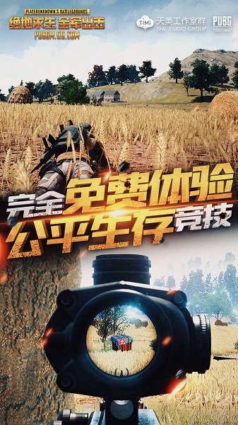 绝地求生全军出击图4