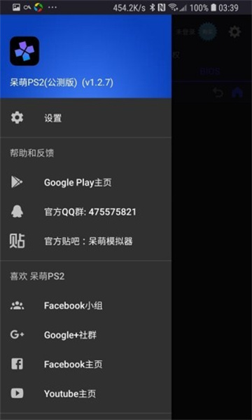 呆萌ps2模拟器无需付费版截图1