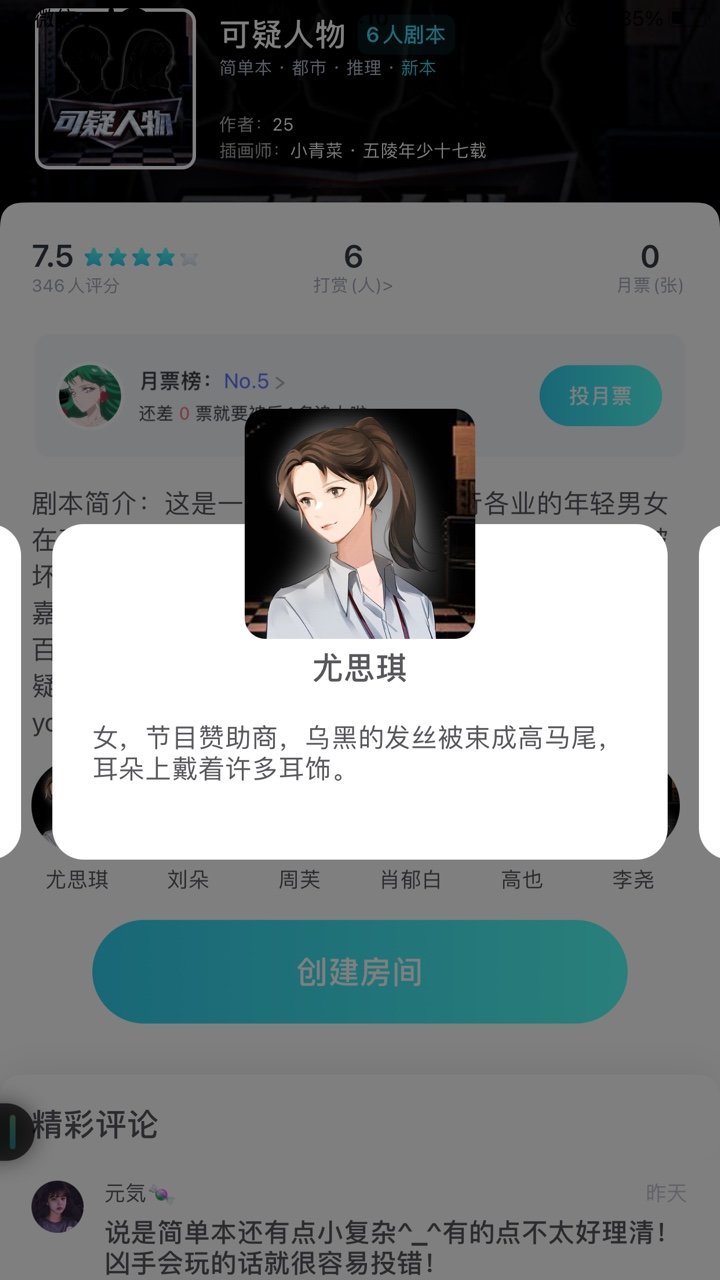 我是谜可疑人物凶手截图2