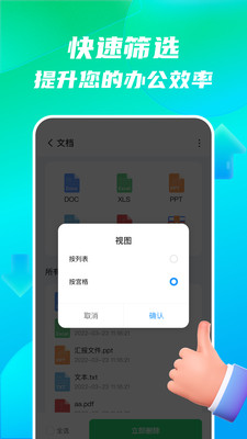 手机全能王截图2