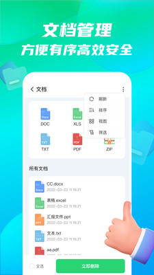 手机全能王截图3