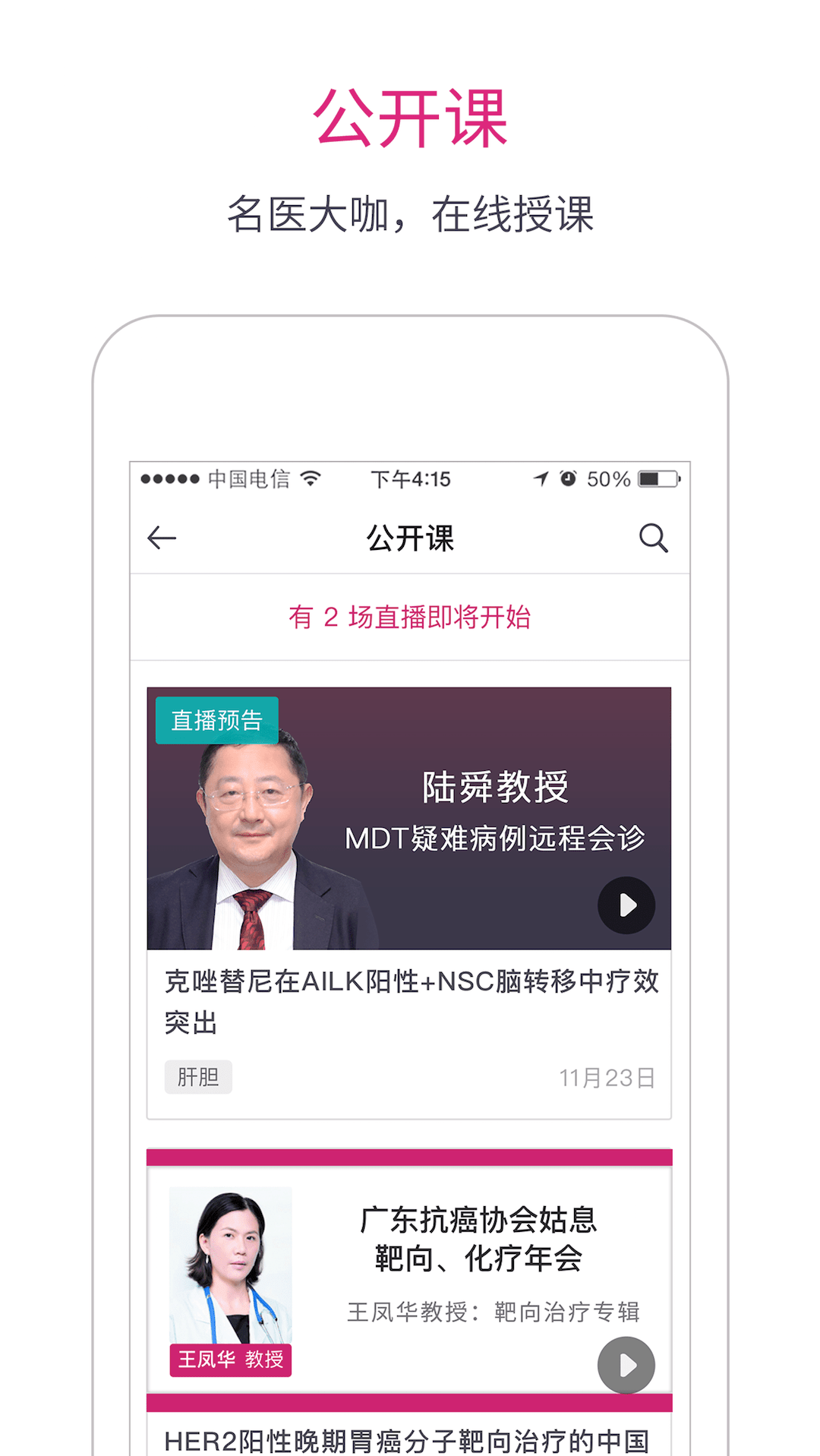 肿瘤医生中文版截图3