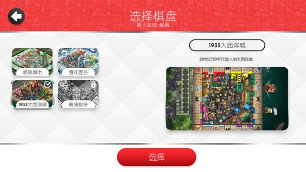 地产大富翁最新版本中文版图3