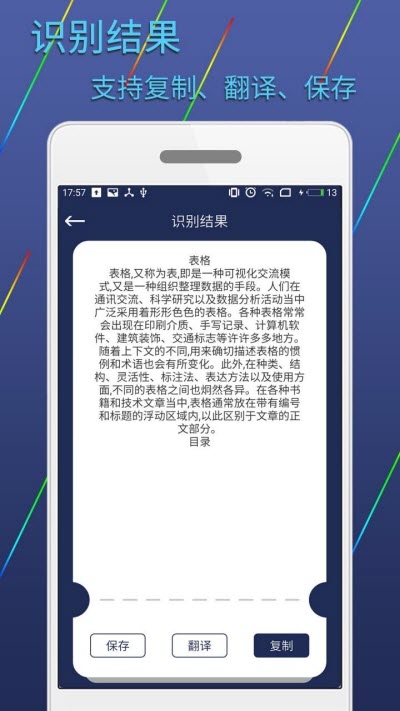 图片文字识别转换截图3