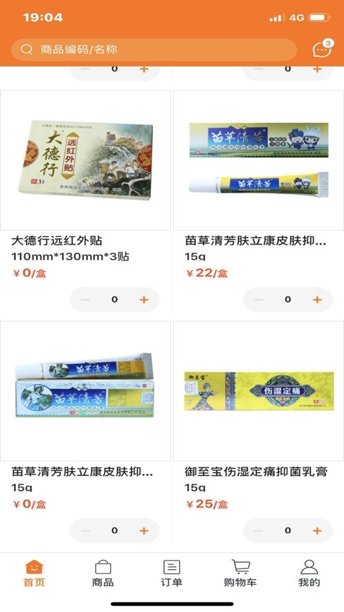 御品堂养生阁截图2