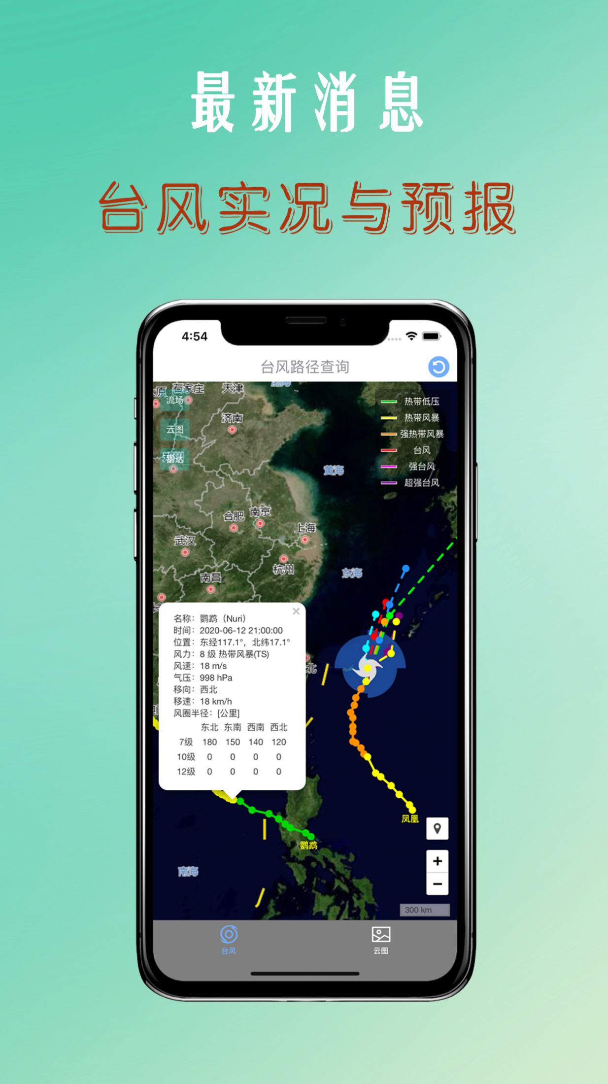 台风路径查询截图1