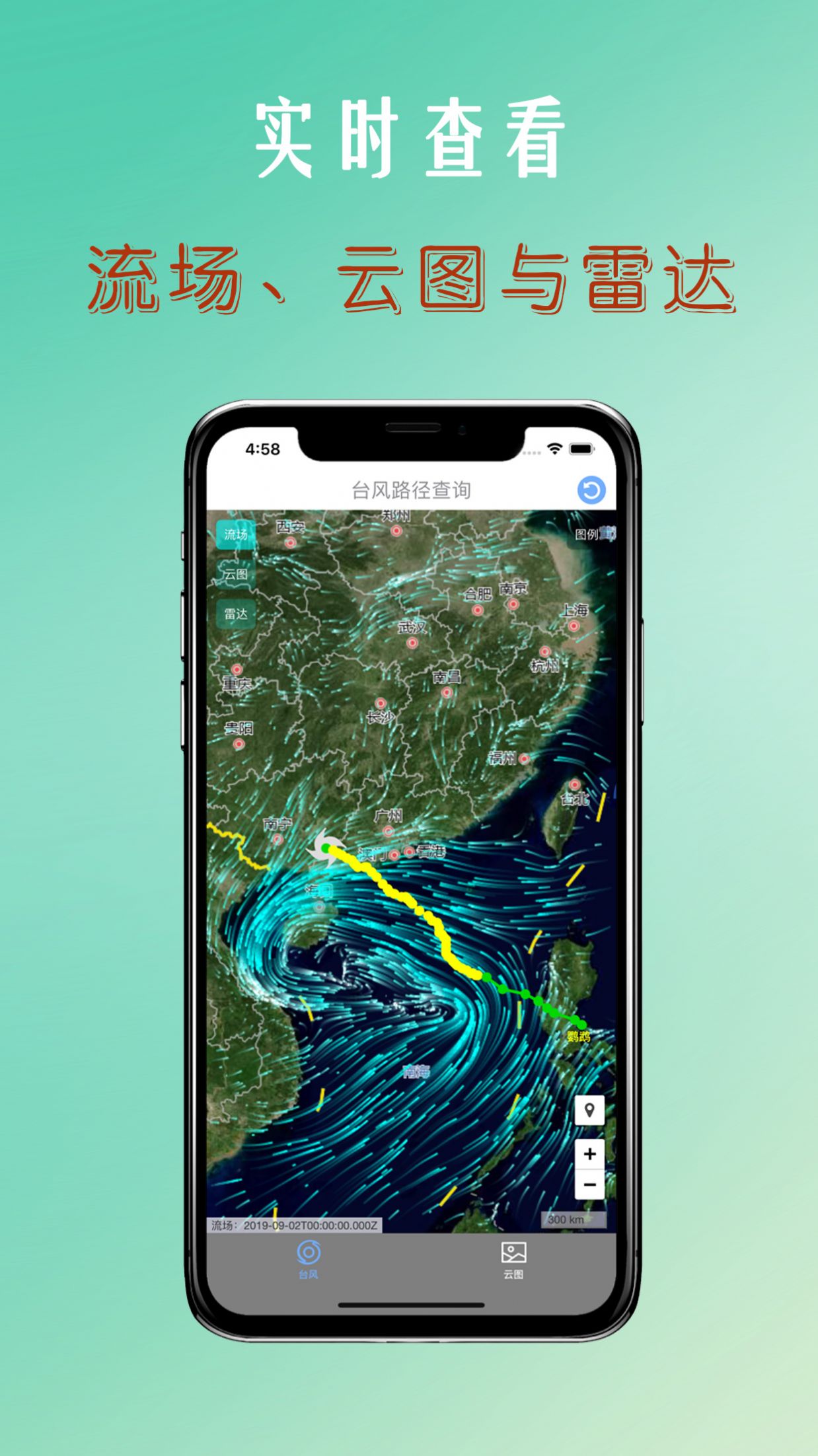 台风路径查询截图3