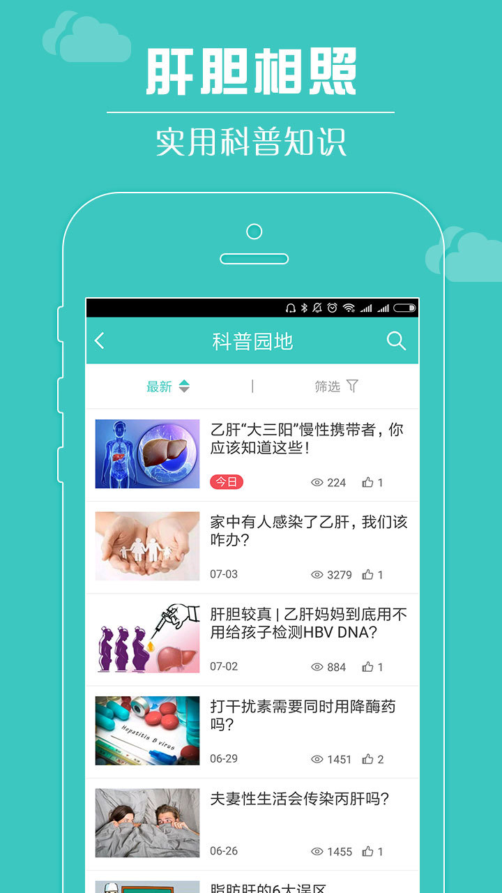 肝胆相照专家版截图2